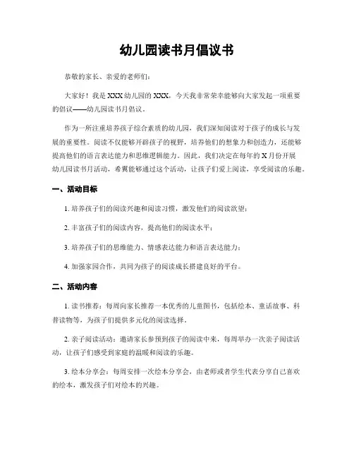 幼儿园读书月倡议书