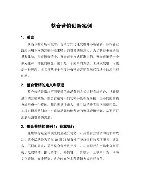 整合营销创新案例
