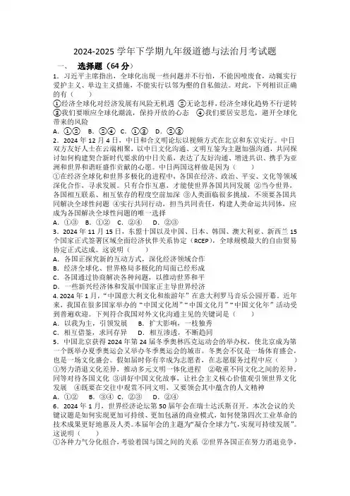 2024_2025学年下学期九年级道德与法治月考试题