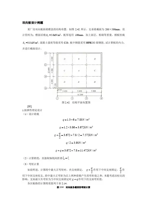 双向板设计例题
