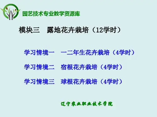 露地花卉栽培---球根花卉栽培管理.