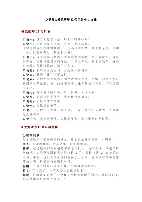 小学语文修改病句12句口诀+8大方法