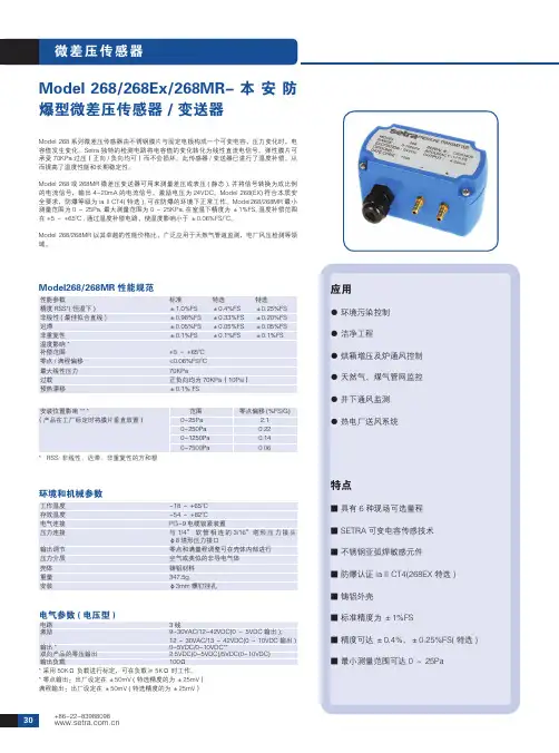 本安 268 268Ex 268MR 防爆型微差压传感器 变送器 说明书