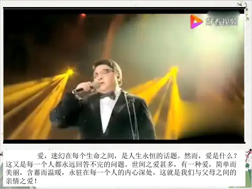 人教版道德与法治七年级上册 爱在家人间 (30张)-PPT精品课件