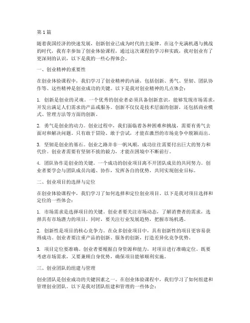 创业体验课程的心得体会(2篇)
