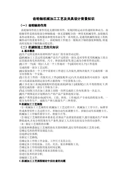 齿轮轴机械加工工艺及夹具设计