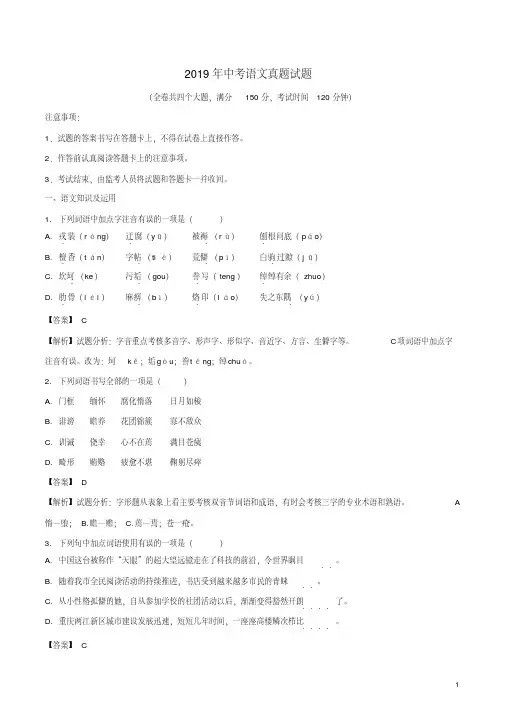 重庆市2019年中考语文真题试题(A卷,含解析)