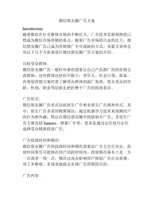 微信朋友圈广告方案