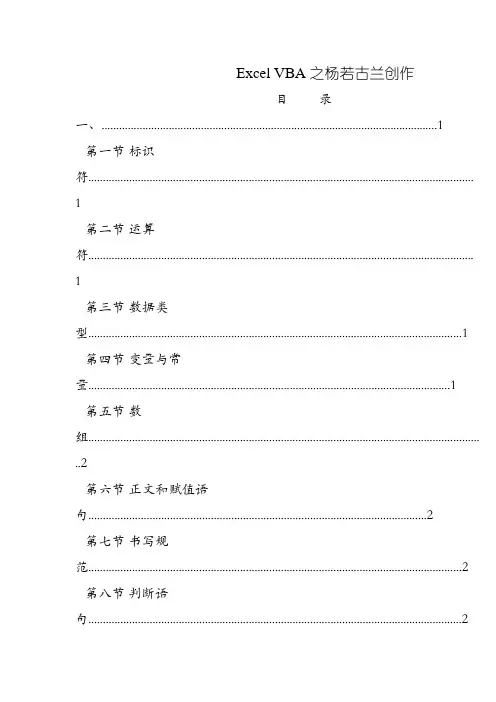 EXCEL  VBA 完全教程