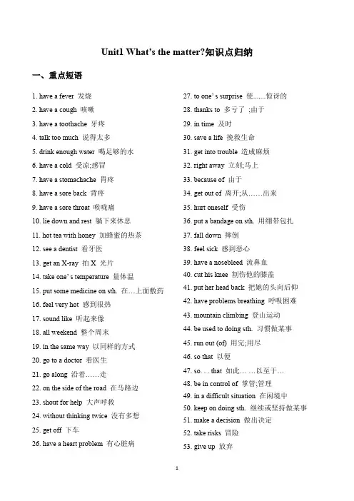 人教版八年级英语下册Unit1知识点归纳