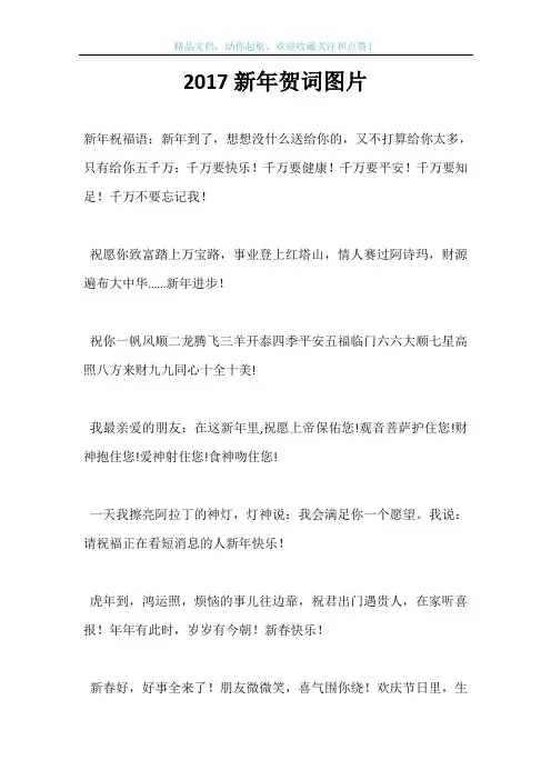 2017新年贺词图片