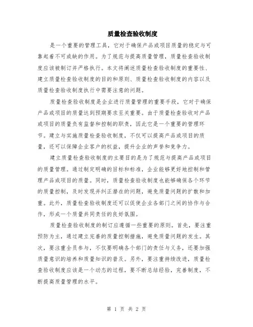 质量检查验收制度