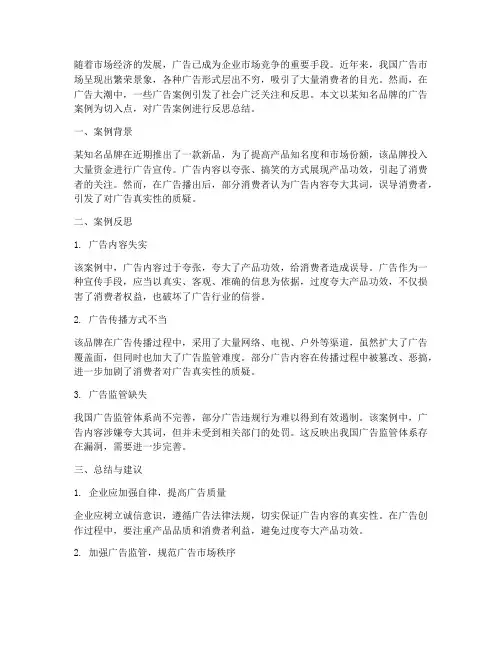 广告案例反思总结范文