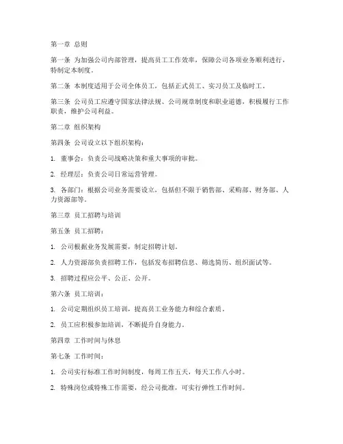 小型贸易公司员工管理制度