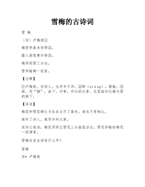 雪梅的古诗词