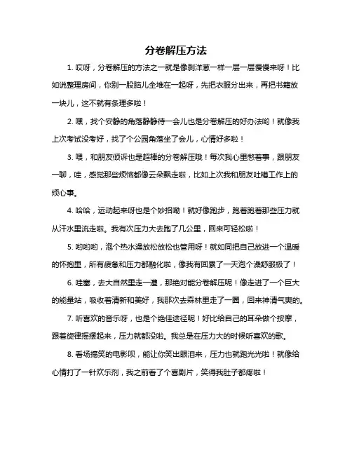 分卷解压方法
