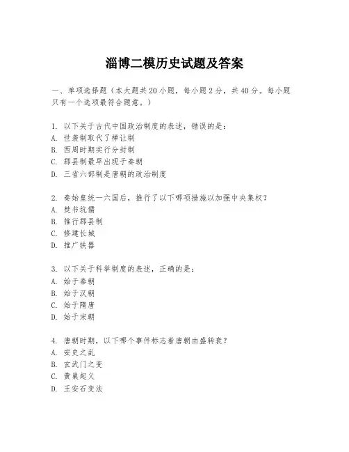 淄博二模历史试题及答案