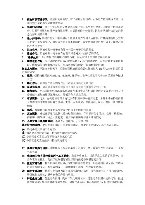 植物矿质营养学说