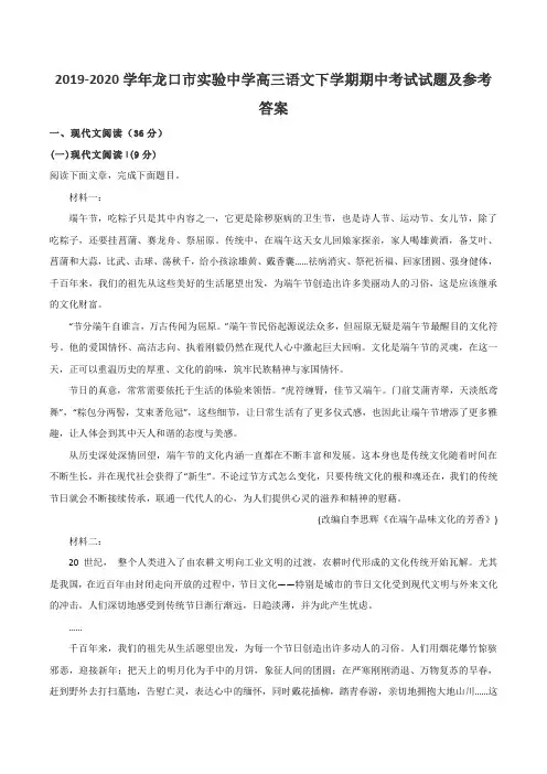 2019-2020学年龙口市实验中学高三语文下学期期中考试试题及参考答案