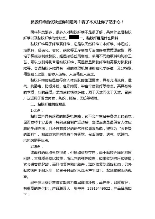 黏胶纤维的优缺点你知道吗？看了本文让你了然于心！