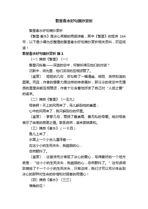 繁星春水好句摘抄赏析