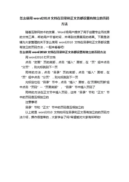 怎么使用word2010文档在目录和正文各都设置有独立的页码方法