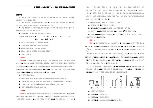 2019届高三联考理科综合化学试题  解析版
