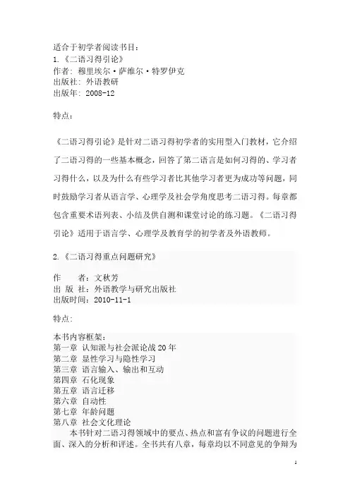二语习得书目