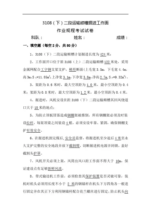 3108(下)运顺考核试卷