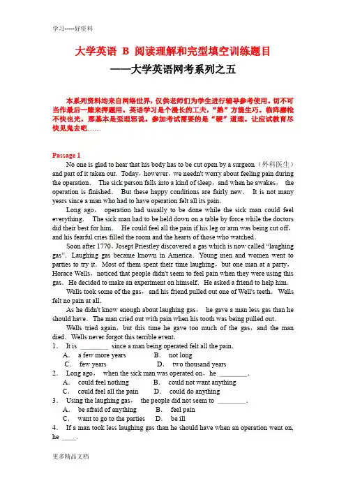 大学英语-B-阅读理解完型填空训练题目汇编