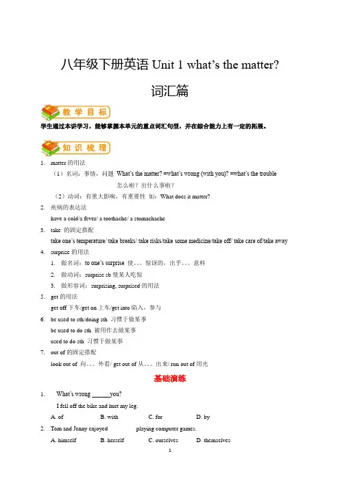 人教版初二(下)英语unit1 what's the matter知识点讲解与练习