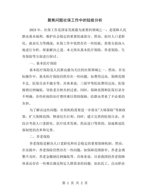 聚焦问题社保工作中的短板分析