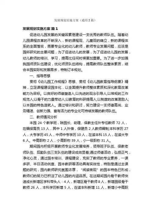 发展规划实施方案（通用3篇）