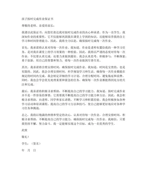 孩子按时完成作业保证书