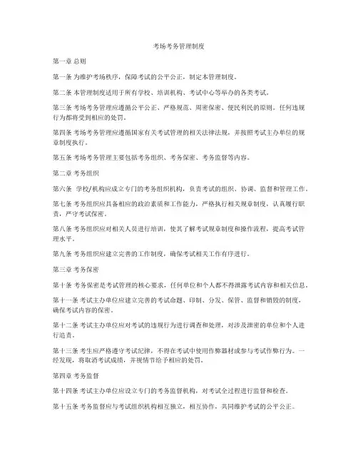 考场考务管理制度