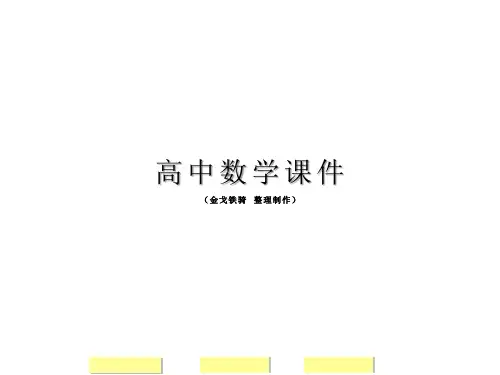 人教A版高中数学必修四课件上篇第1章1.5