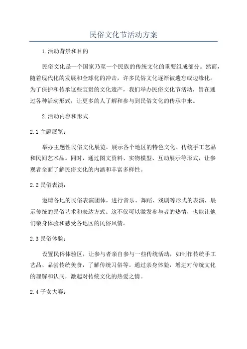 民俗文化节活动方案