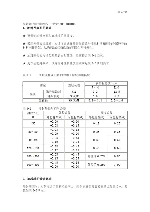 油封和轴的配合尺寸