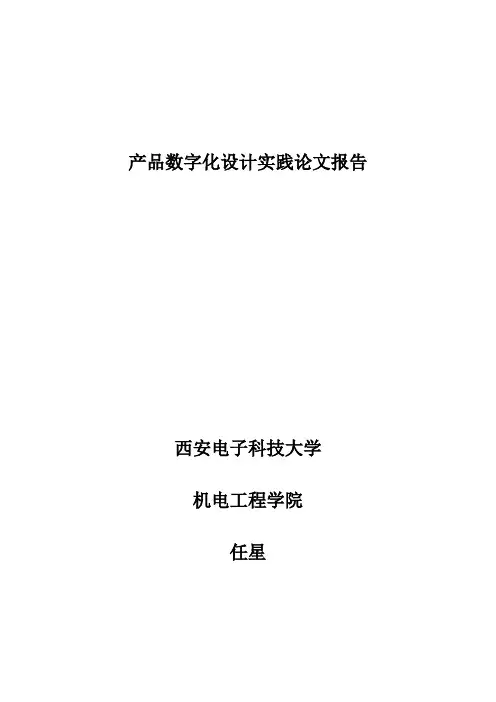产品数字化设计实践