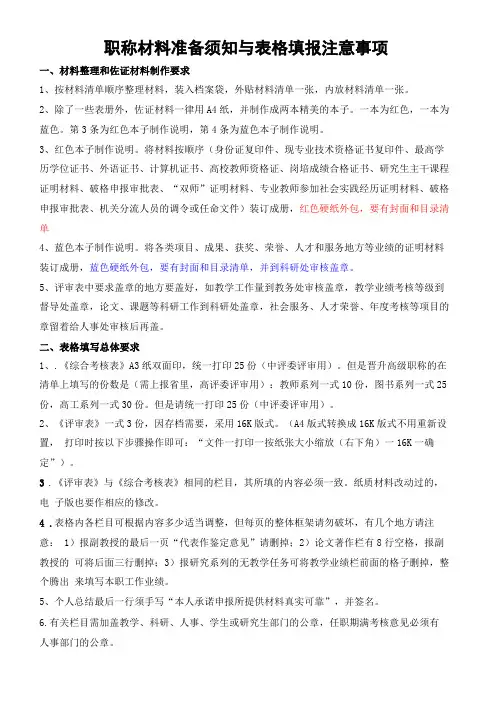 高校职称评审材料有关注意事项
