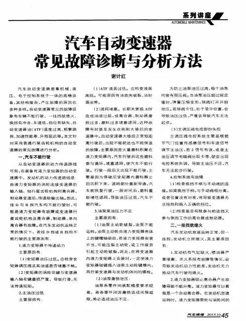 汽车自动变速器常见故障诊断与分析方法