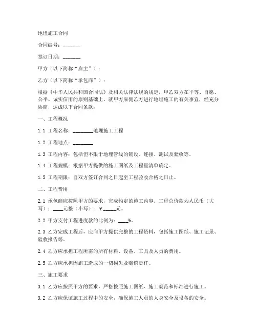 地埋施工合同