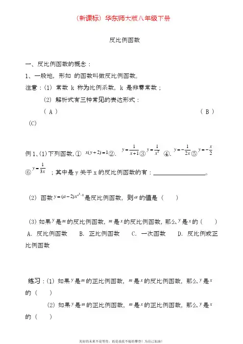 2020—2021年华东师大版八年级数学下册《反比例函数》全章测试题及答案.docx