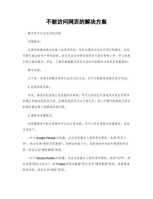 不能访问网页的解决方案