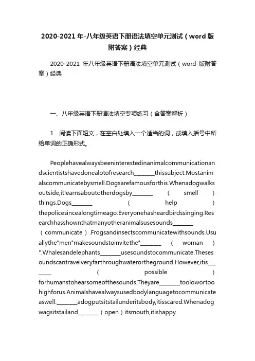 2020-2021年-八年级英语下册语法填空单元测试（word版附答案）经典