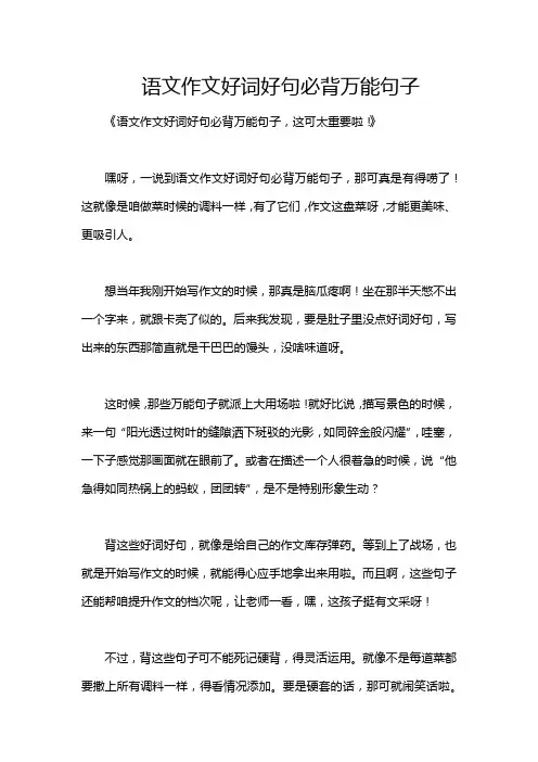 语文作文好词好句必背万能句子