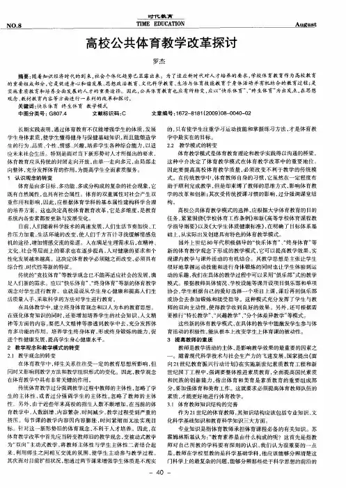高校公共体育教学改革探讨
