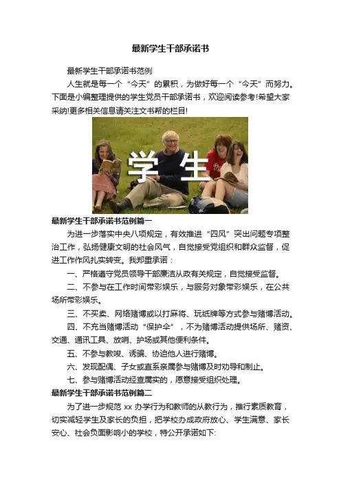 最新学生干部承诺书
