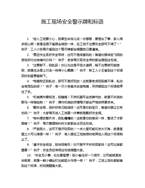 施工现场安全警示牌和标语