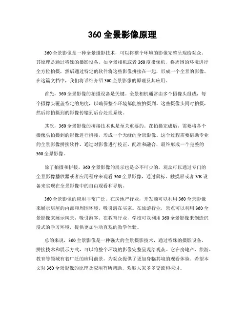 360全景影像原理